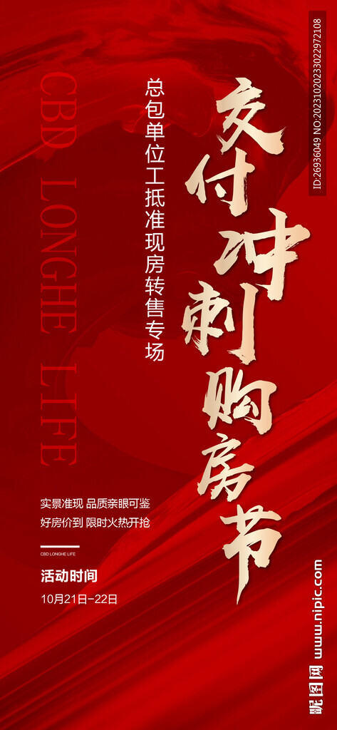 交付海報