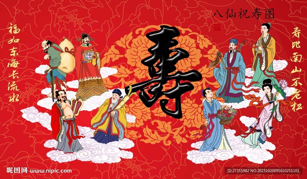 八仙祝壽圖