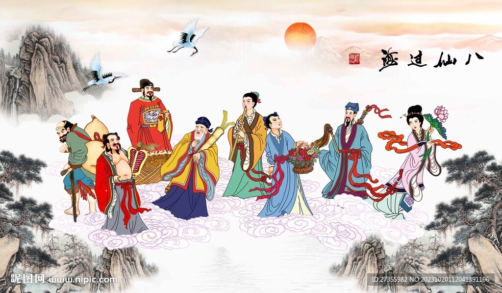 八仙過海