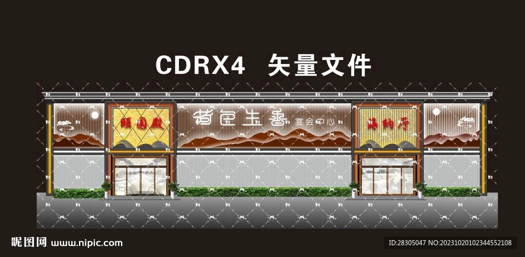 宴會中心門頭