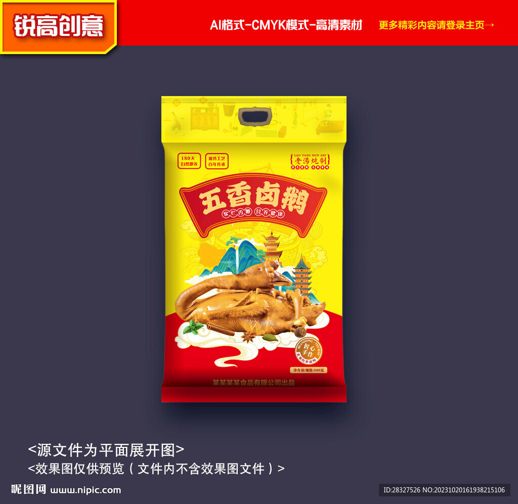 燒鵝包裝 鹽水鵝包裝