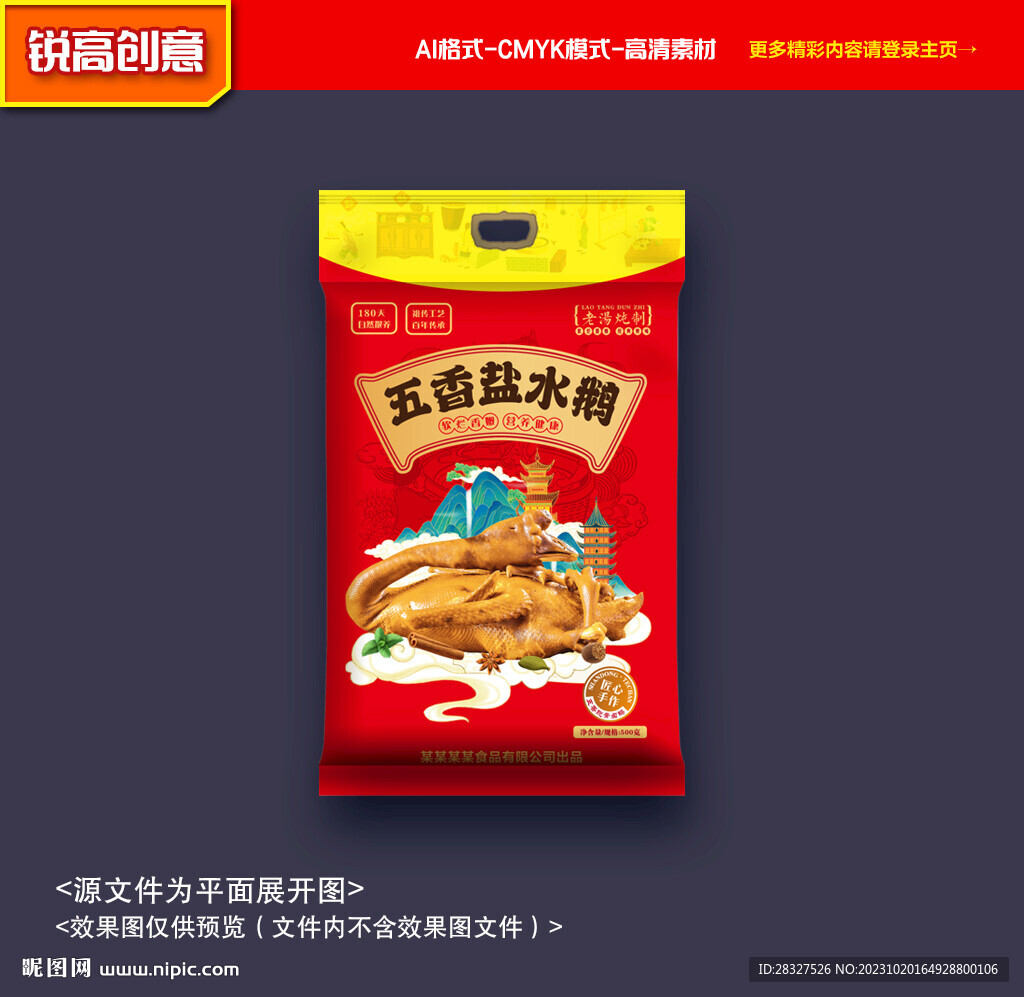 鹽水鵝包裝 燒鵝禮盒