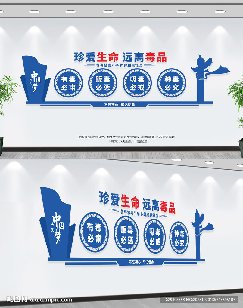 禁毒文化墻
