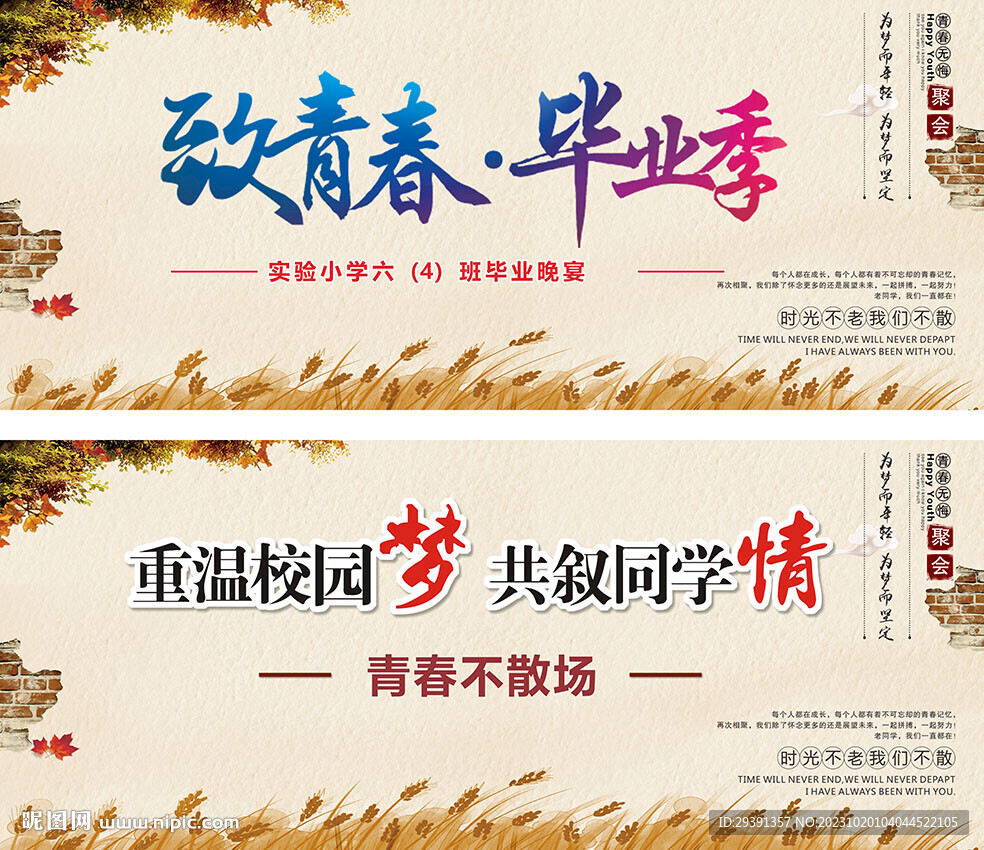 青春不散場