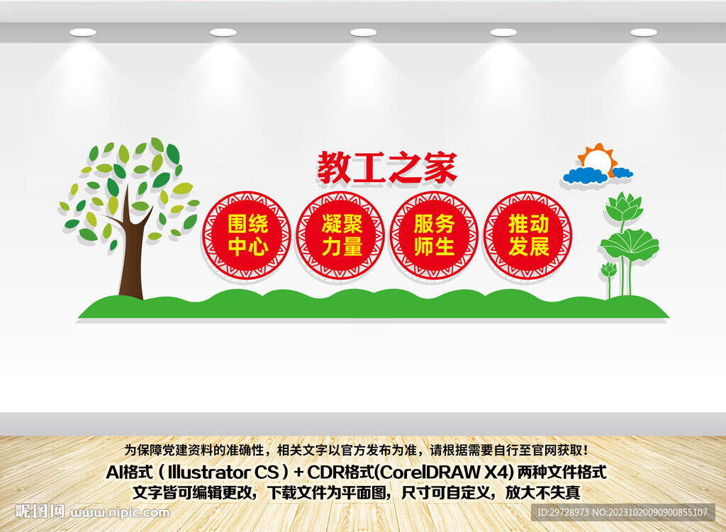 教工之家