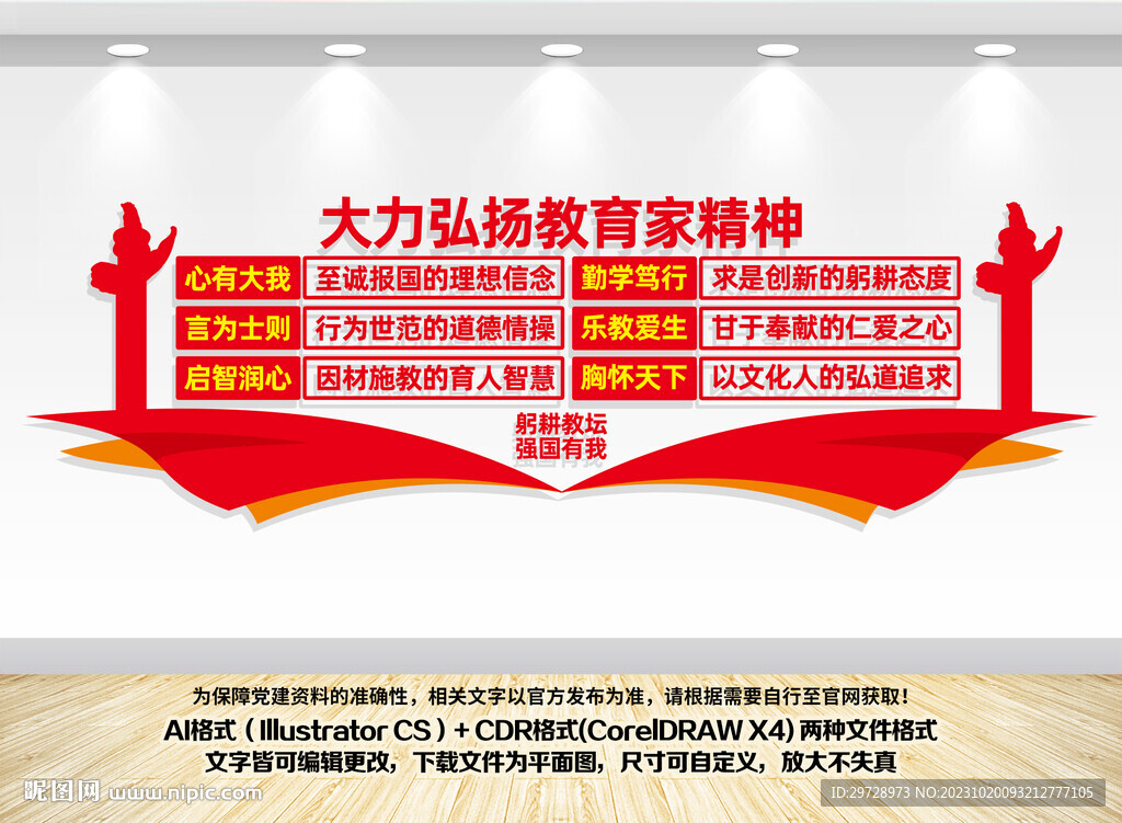 大力弘揚教育家精神文化墻