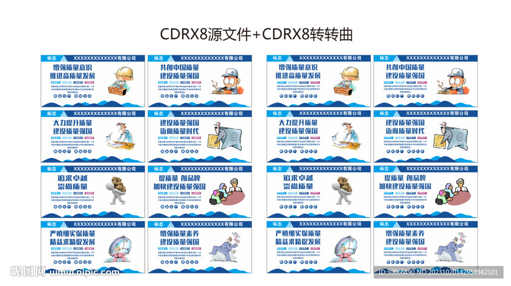 安全質量宣傳  