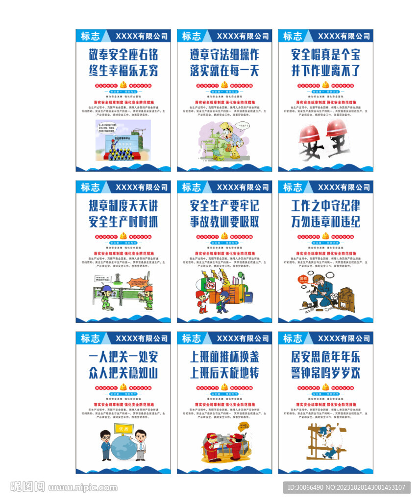 安全質(zhì)量宣傳