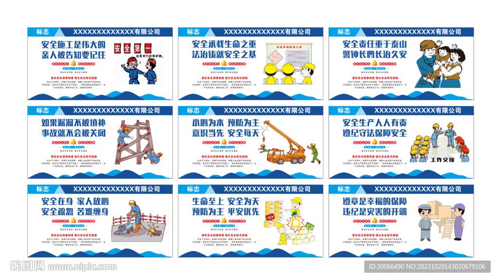安全質量宣傳 