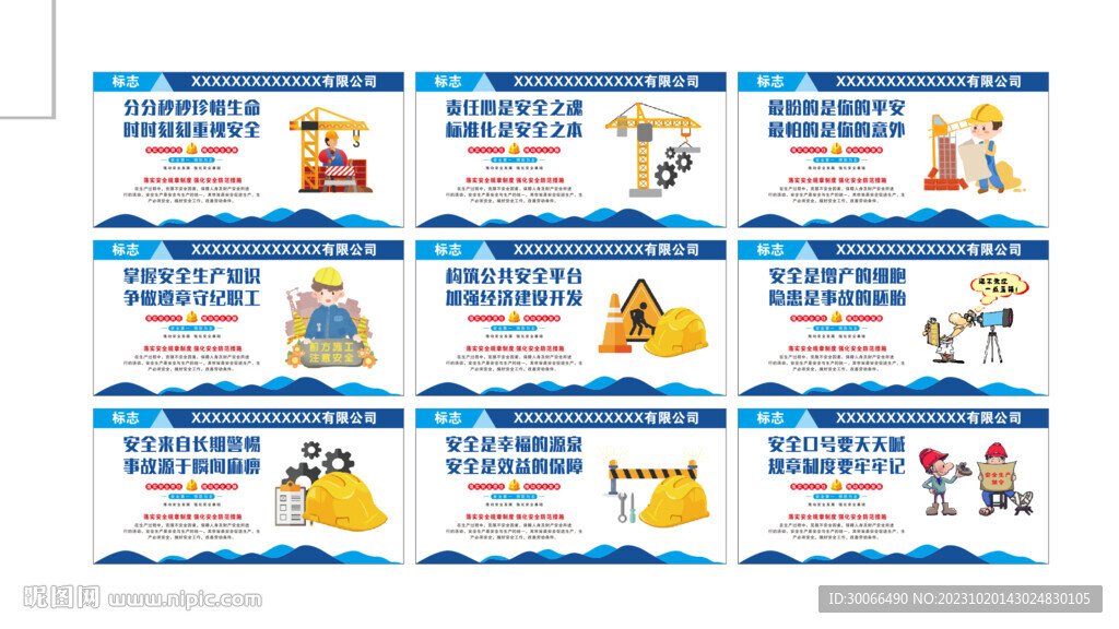 安全質(zhì)量宣傳