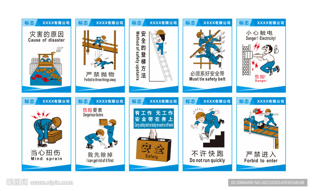 安全質(zhì)量漫