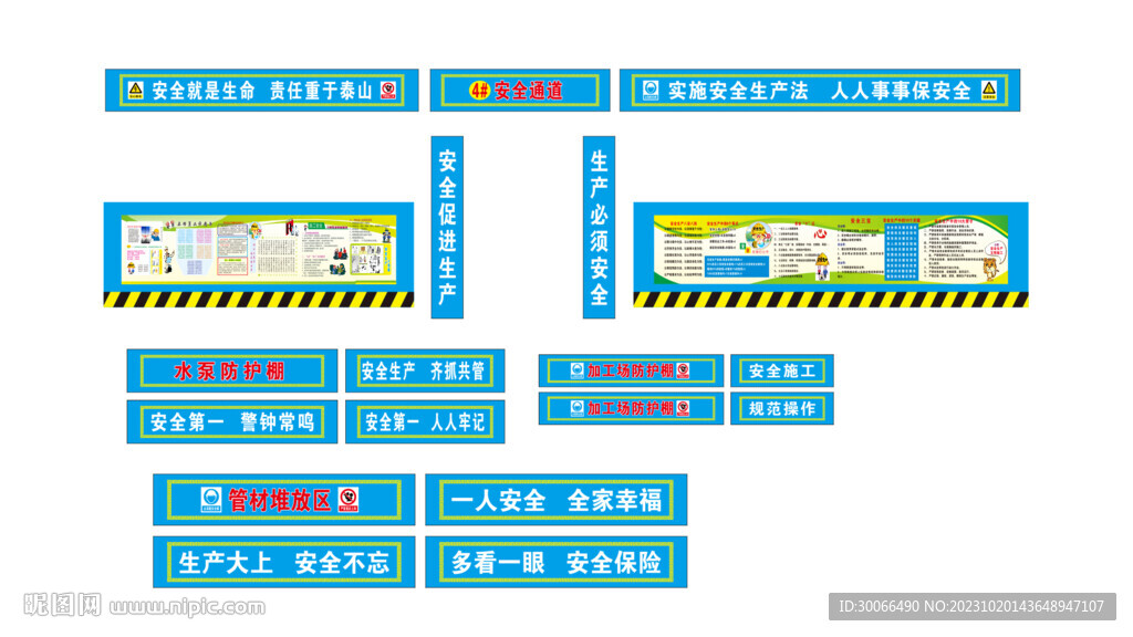 安全漫畫 