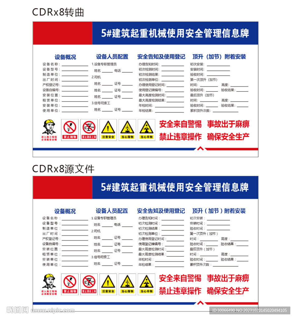 塔吊验收牌