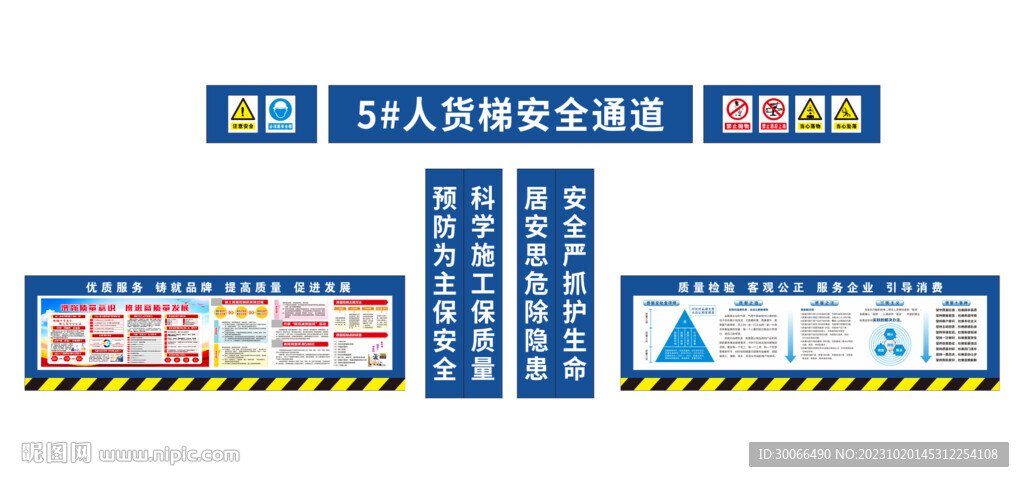 安全質量漫畫