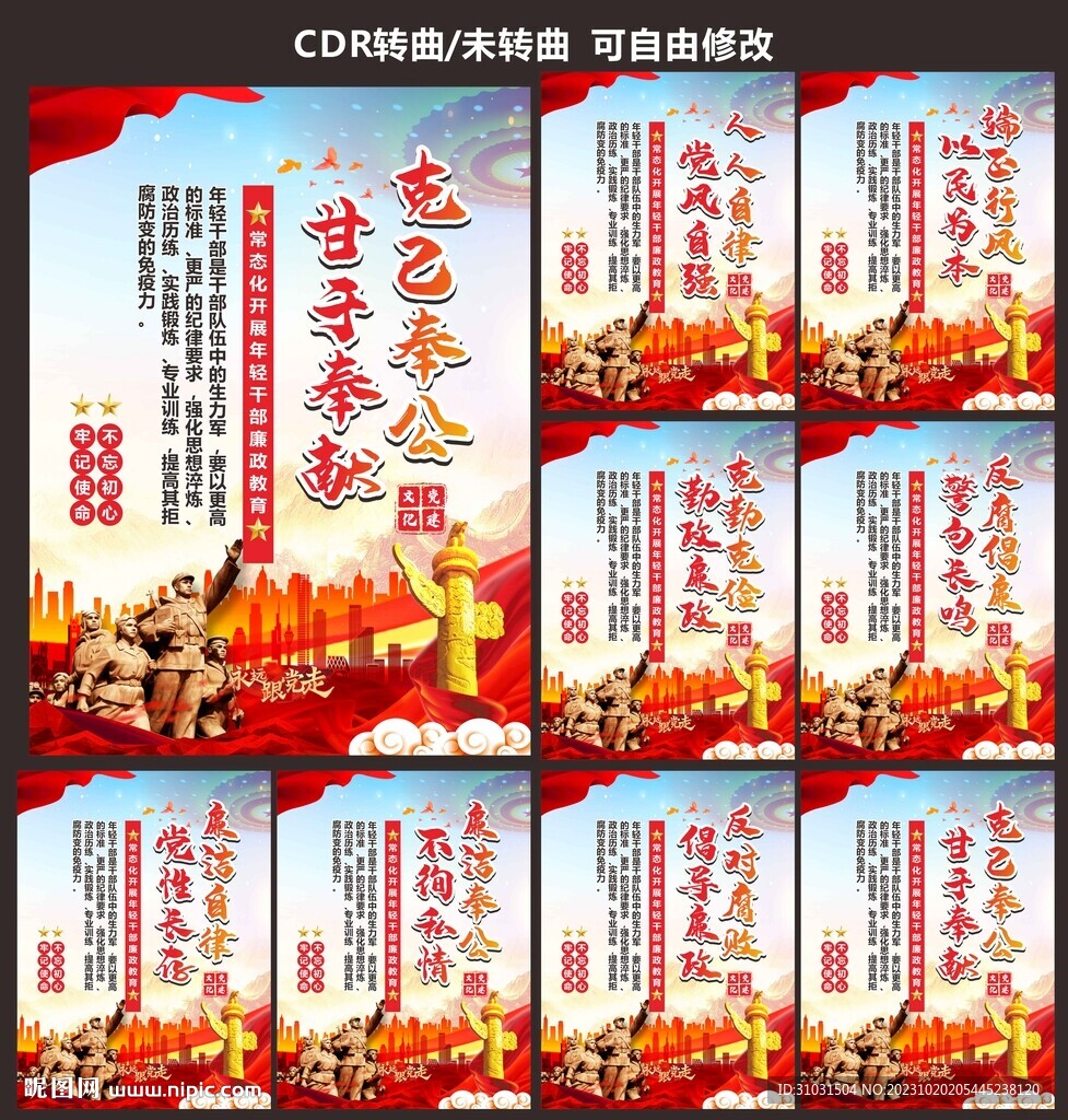 廉潔自律