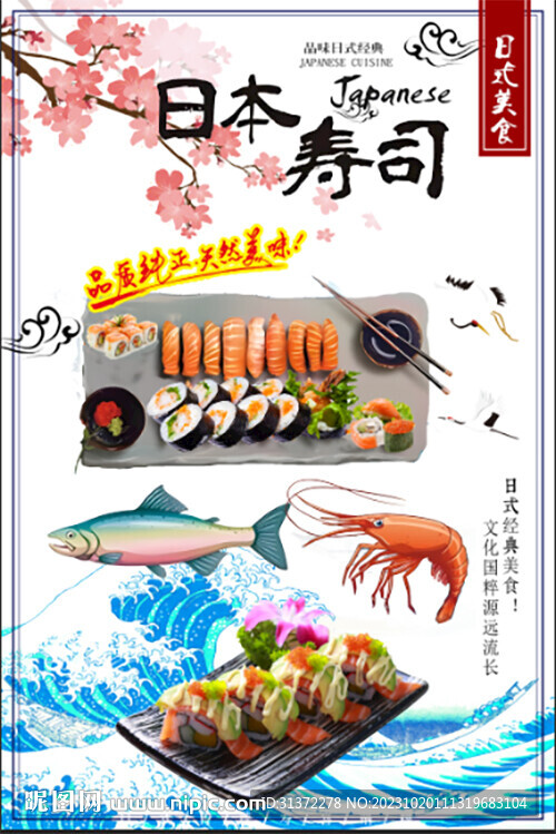 日本壽司