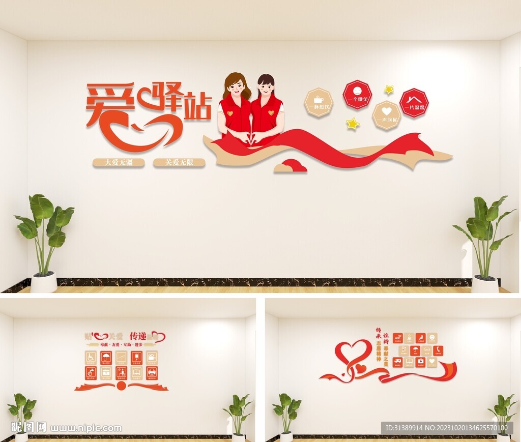 愛心驛站