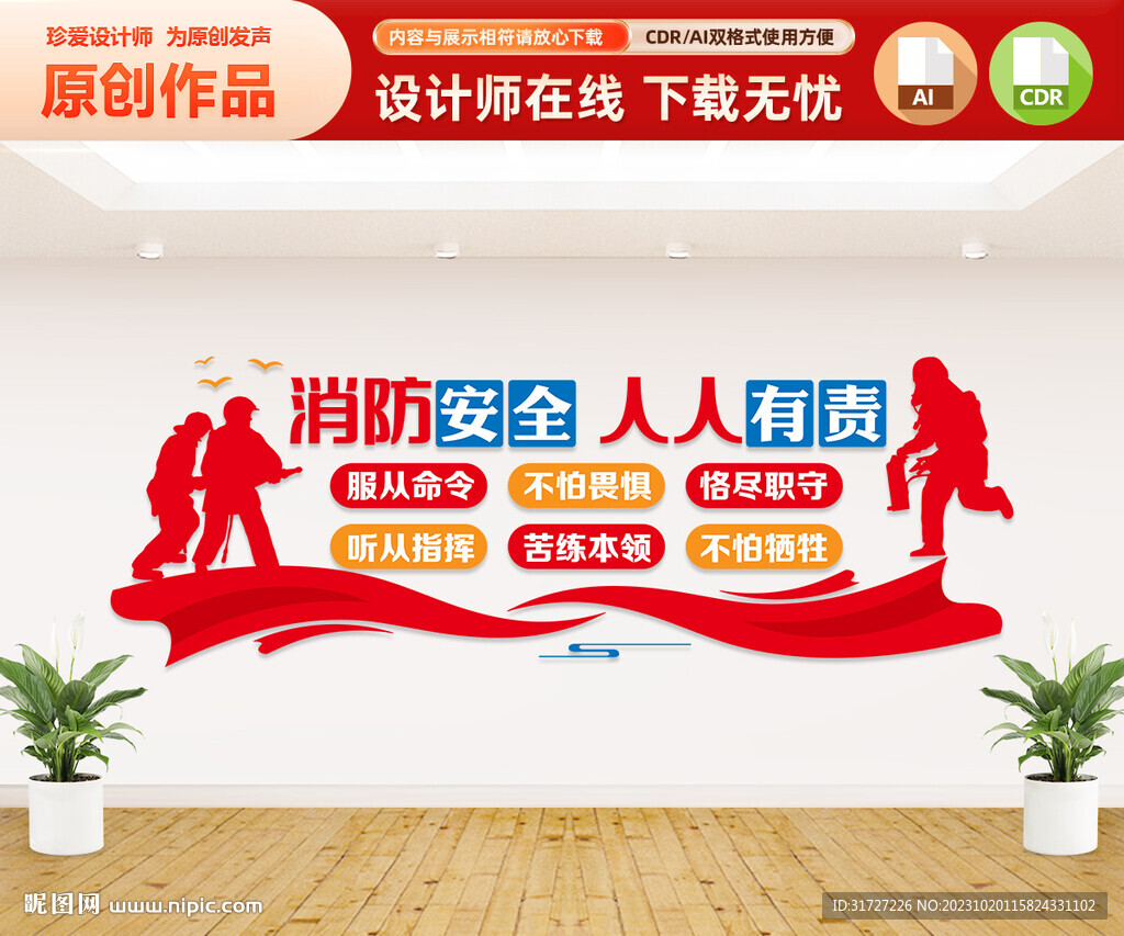 消防文化墻