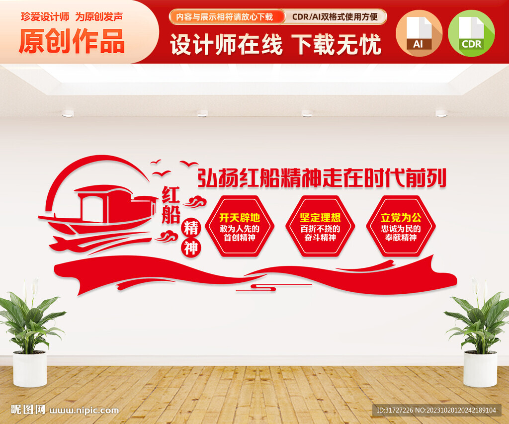 紅船精神文化墻