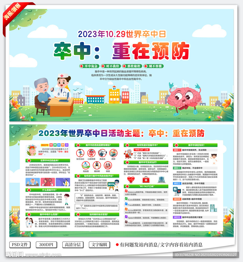 卒中日
