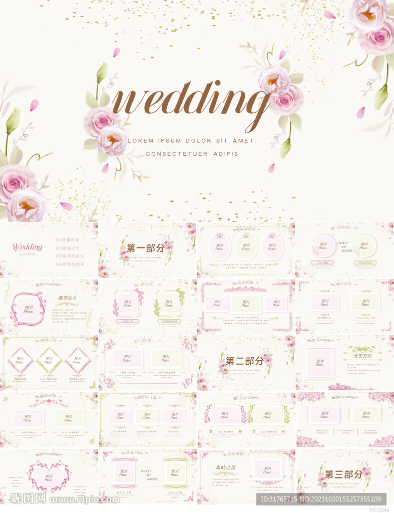 唯美水彩風(fēng)婚禮婚慶相冊PPT