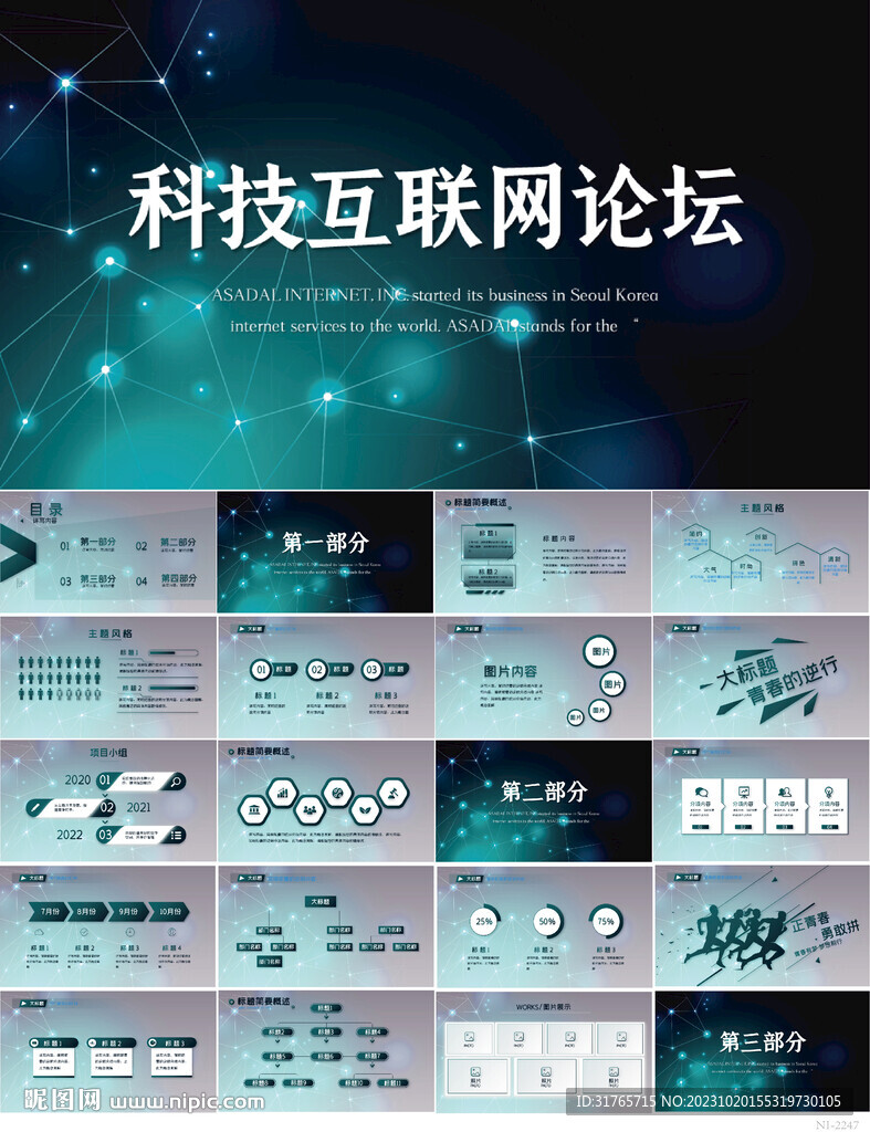 藍(lán)色科技互聯(lián)網(wǎng)論壇會動態(tài)PPT