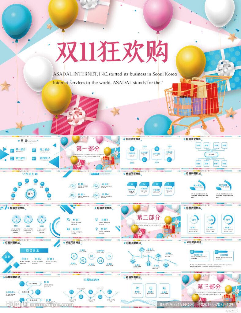 雙11狂歡購(gòu)電商節(jié)動(dòng)態(tài)PPT