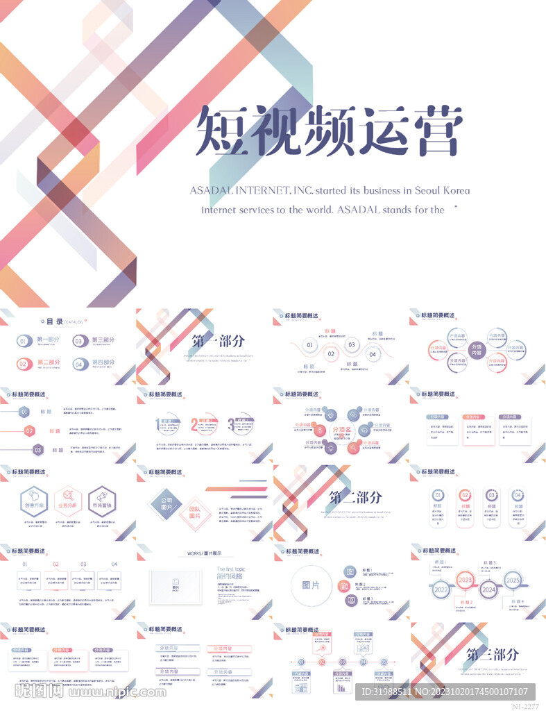 新媒體短視頻營銷策劃方案PPT