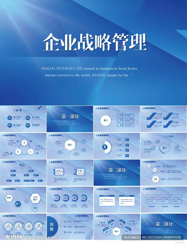藍色大氣企業戰略管理商務PPT