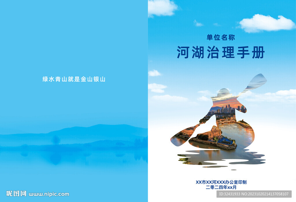 水利畫冊