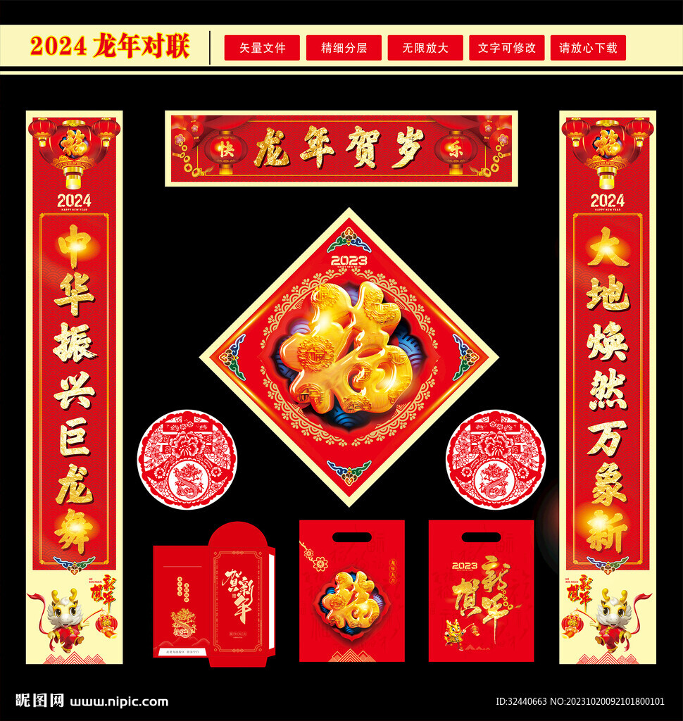 龍年春聯對聯