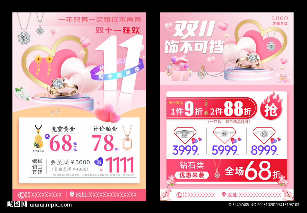 雙十一珠寶