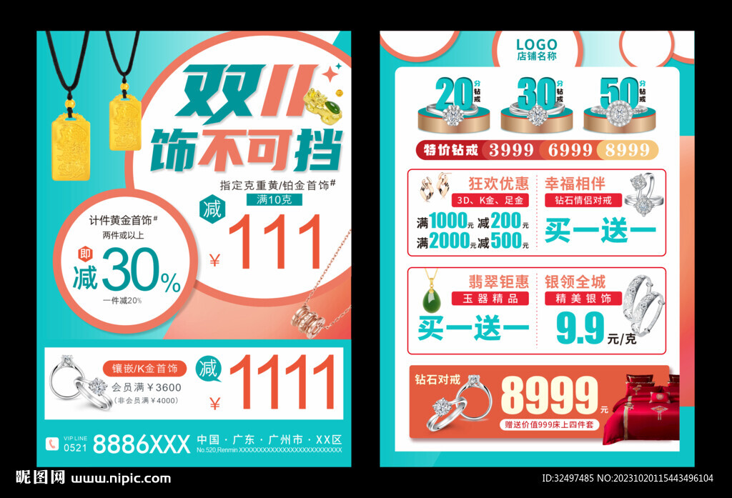 雙十一珠寶
