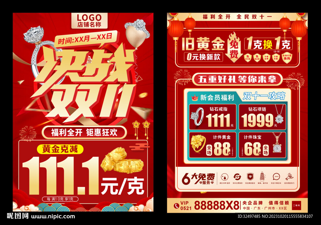 雙十一珠寶