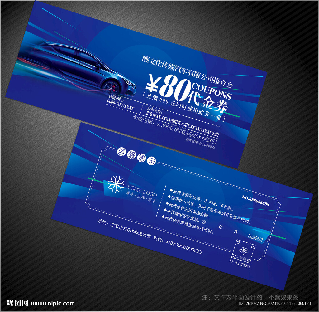 汽車代金券