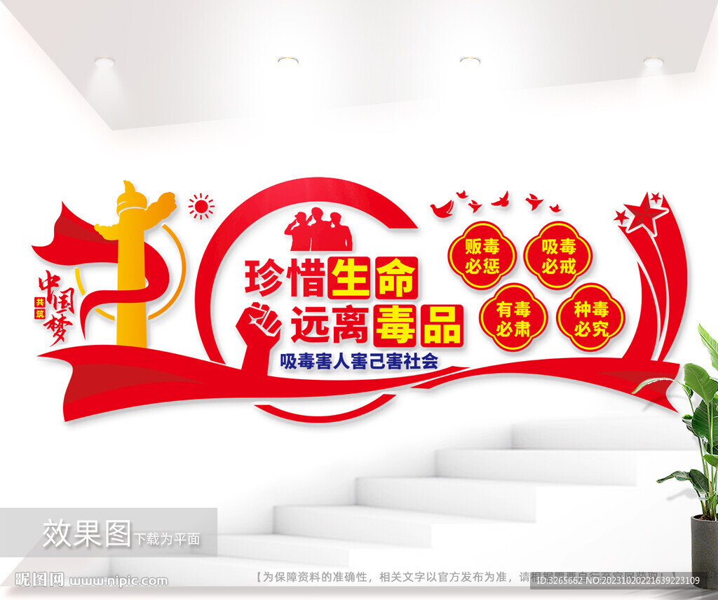 禁毒標語戶外文化墻圖片