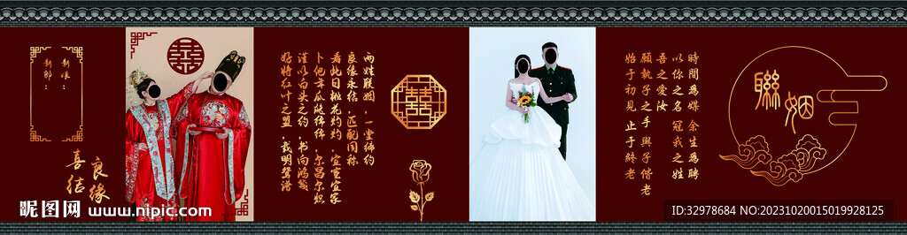 中式婚禮照片墻