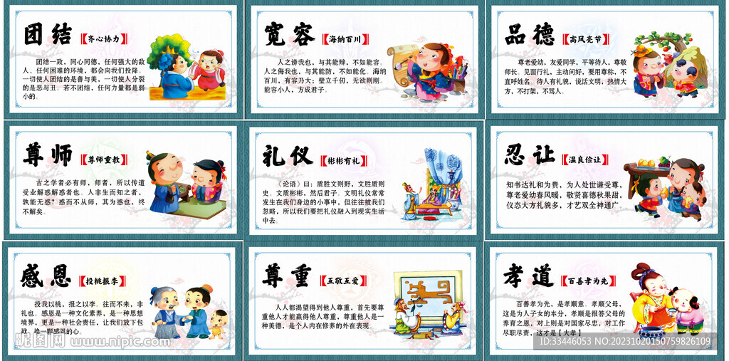 國學經典墻繪漫畫套圖