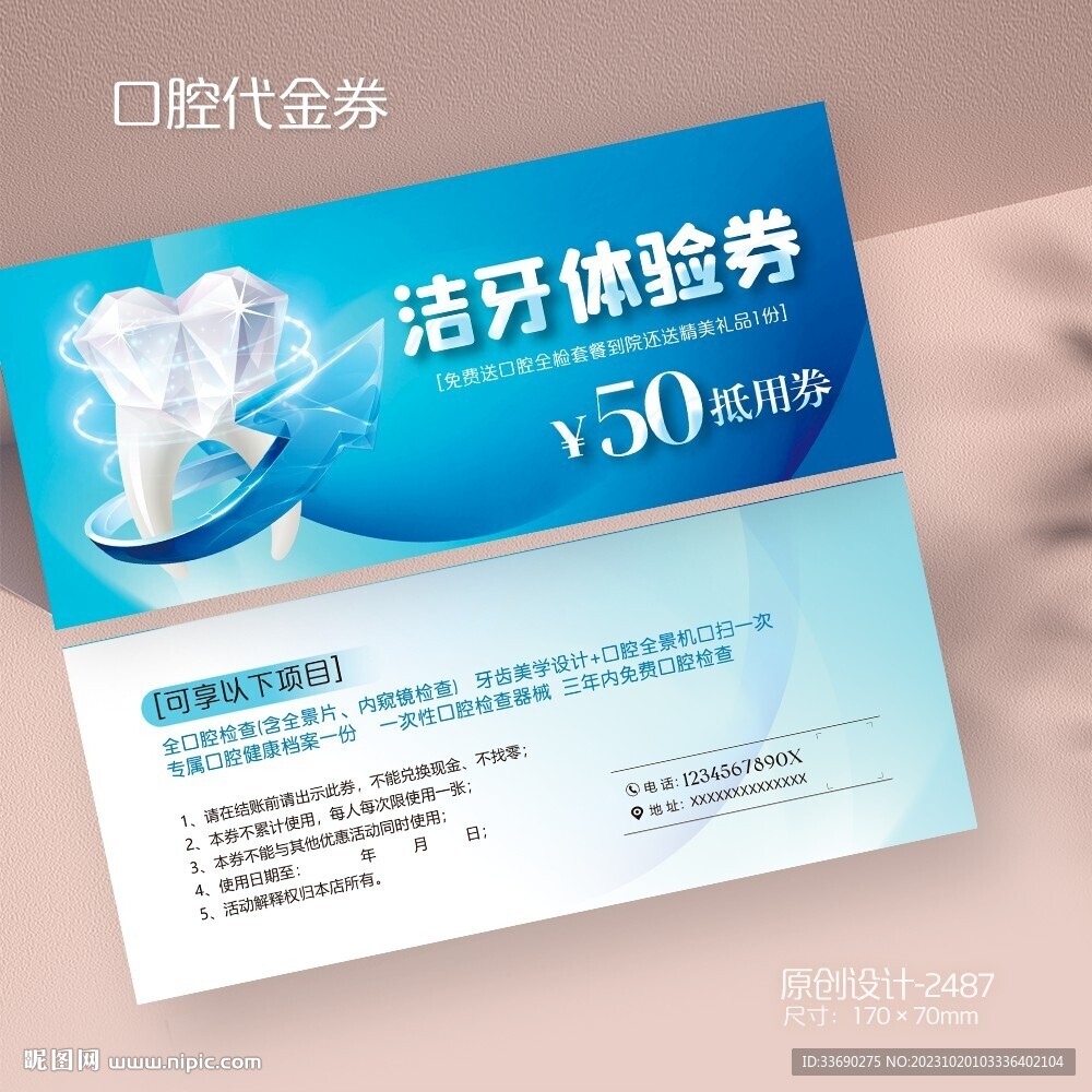 牙科口腔醫(yī)院口腔洗潔牙代金券