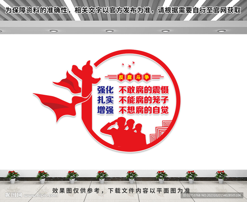 反腐斗爭文化墻