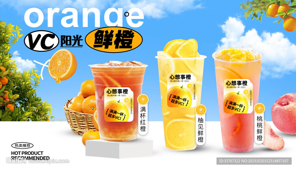 鮮橙系列海報(bào)