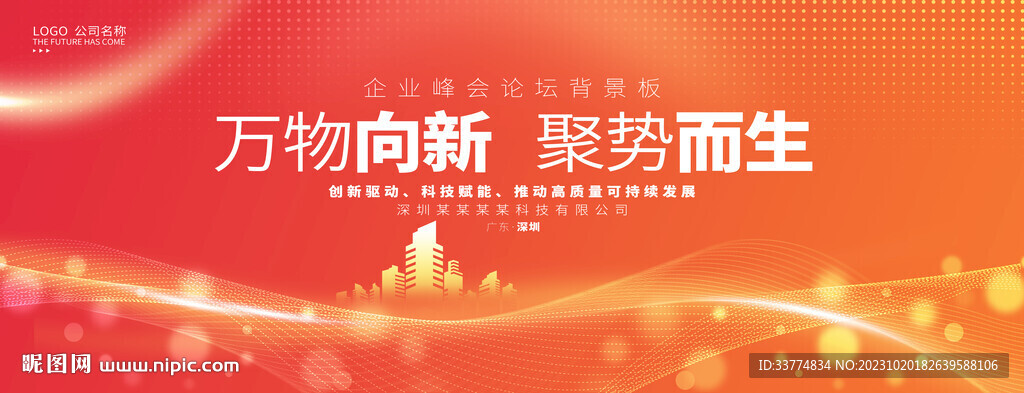 橙色會(huì)議背景板kv主視覺