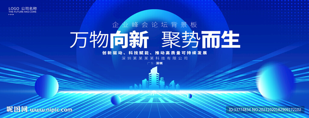 企業(yè)活動(dòng)峰會(huì)kv視覺