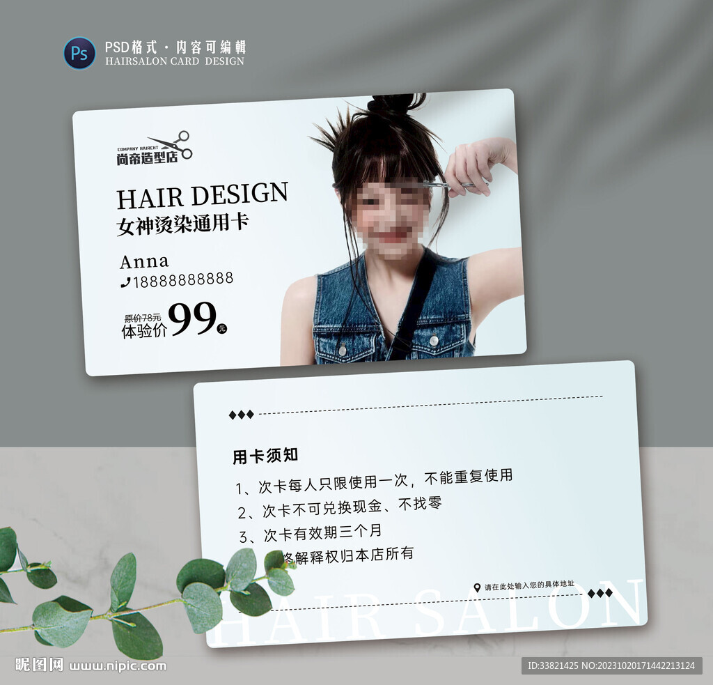 燙染體驗卡