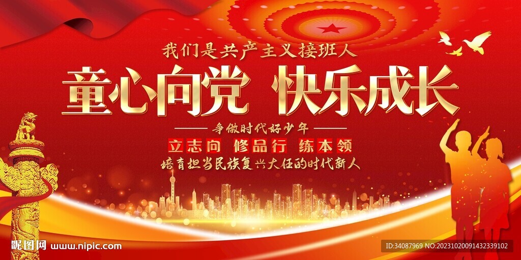 童心向黨快樂成長