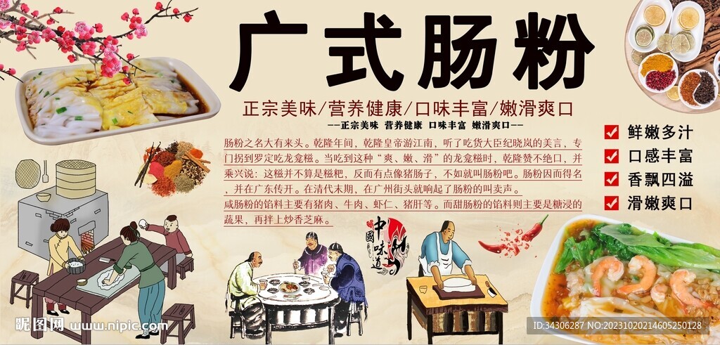 廣式腸粉背景墻