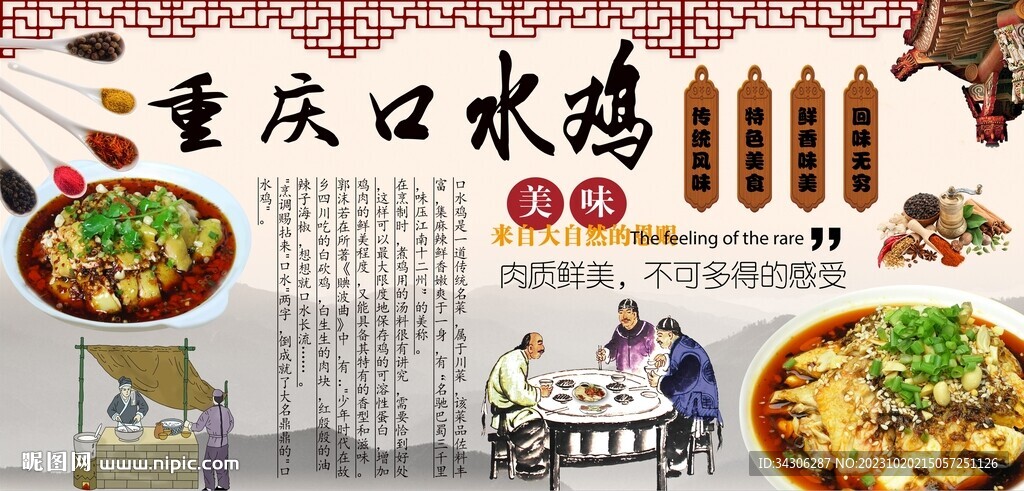 重慶口水雞