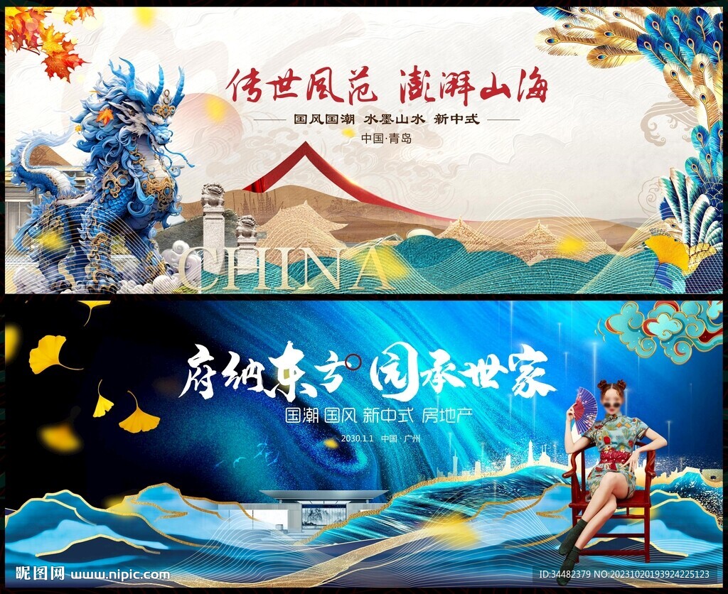 中國風