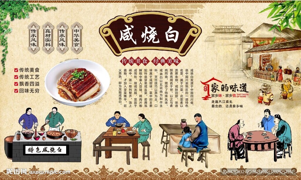 咸燒白