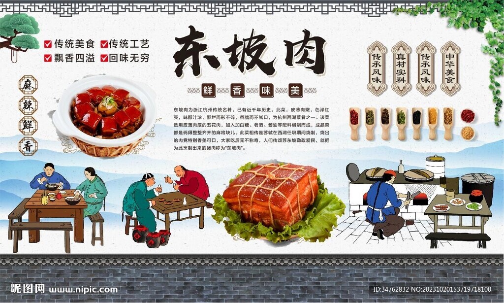 東坡肉 
